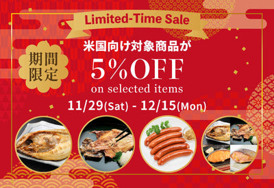 米国向け ５％OFF 期間限定キャンペーン