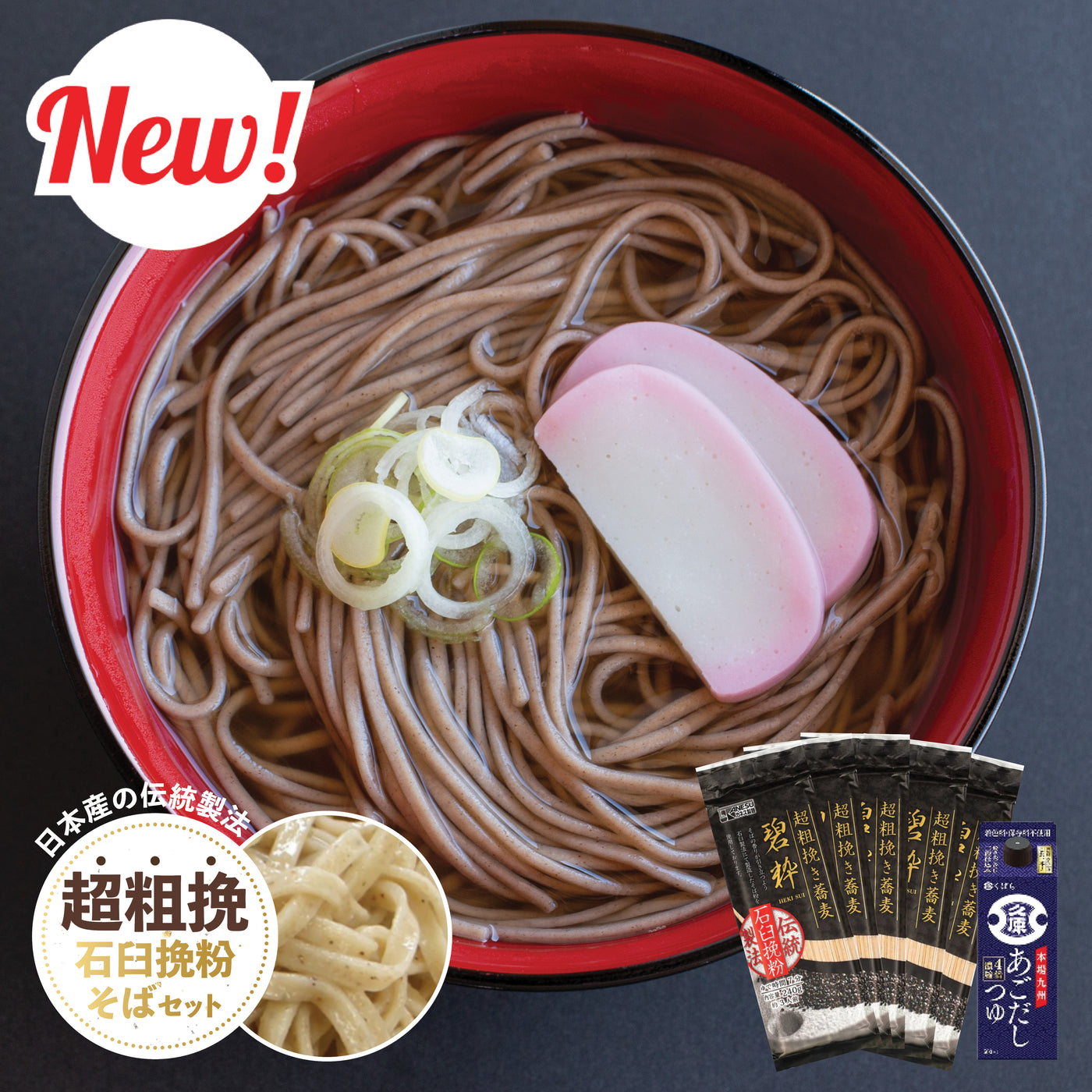 Super Coarse Ground Soba & Tsuyu Broth Set