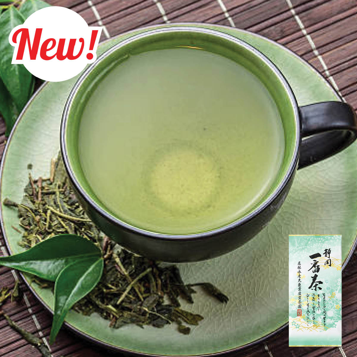 受賞茶セレクション　静岡一番茶