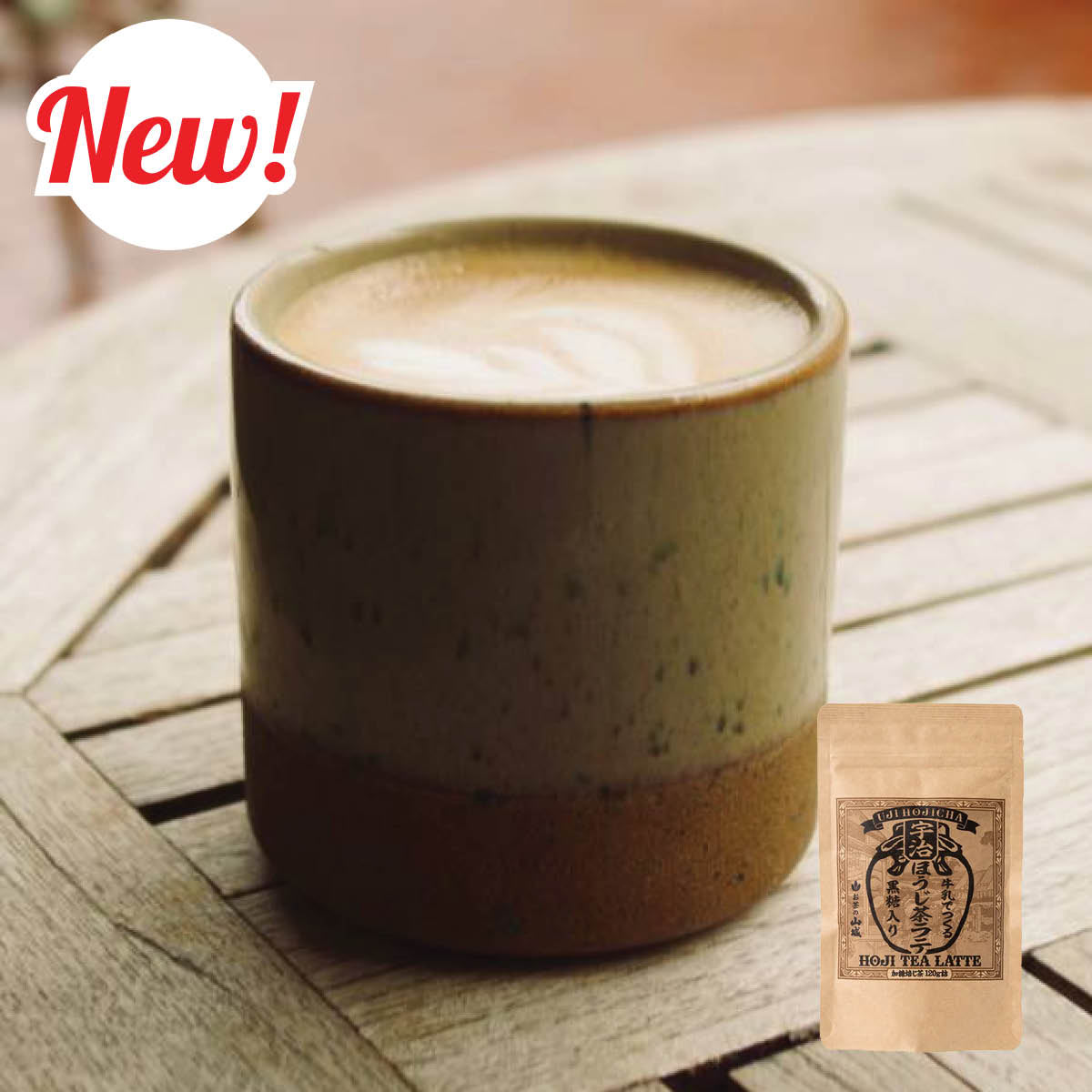 贅沢仕立て 宇治茶のティーラテ