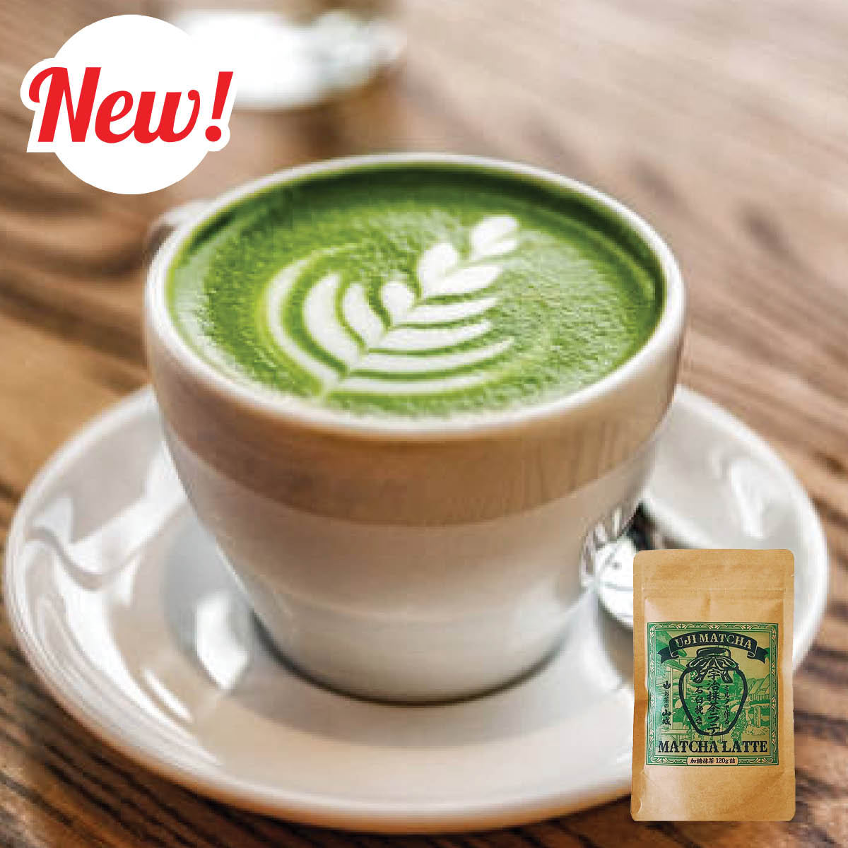 贅沢仕立て 宇治茶のティーラテ
