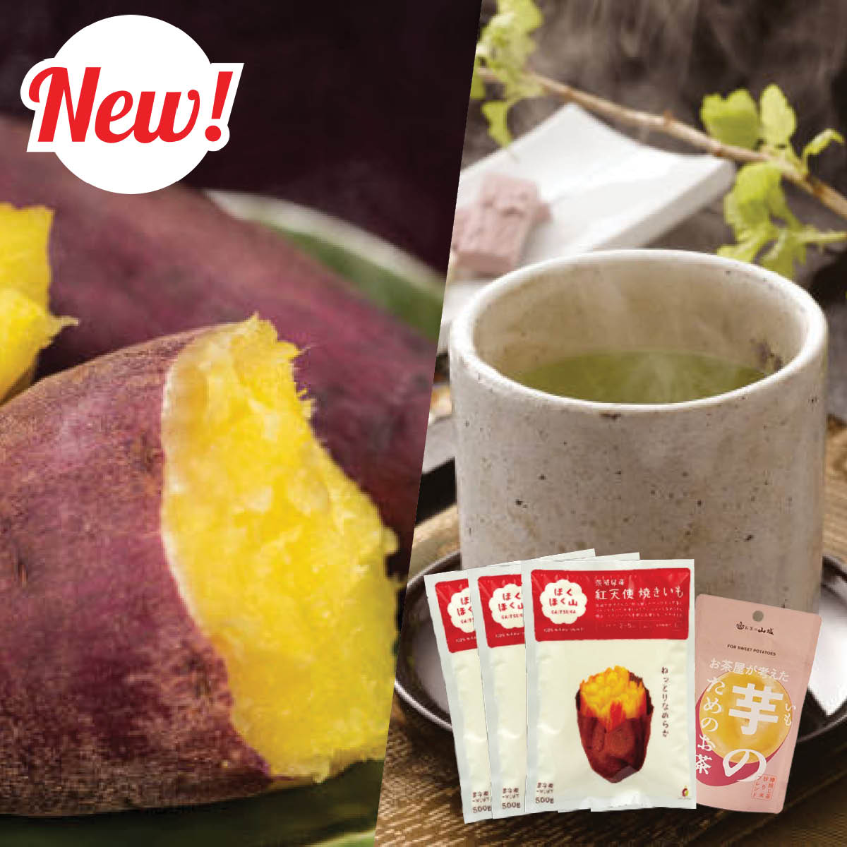 日本産 焼き芋＆特選芋のためのお茶セット