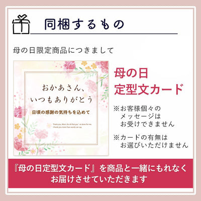 【Mother's Day】Seasonal Arrangement & Fujimochi Set