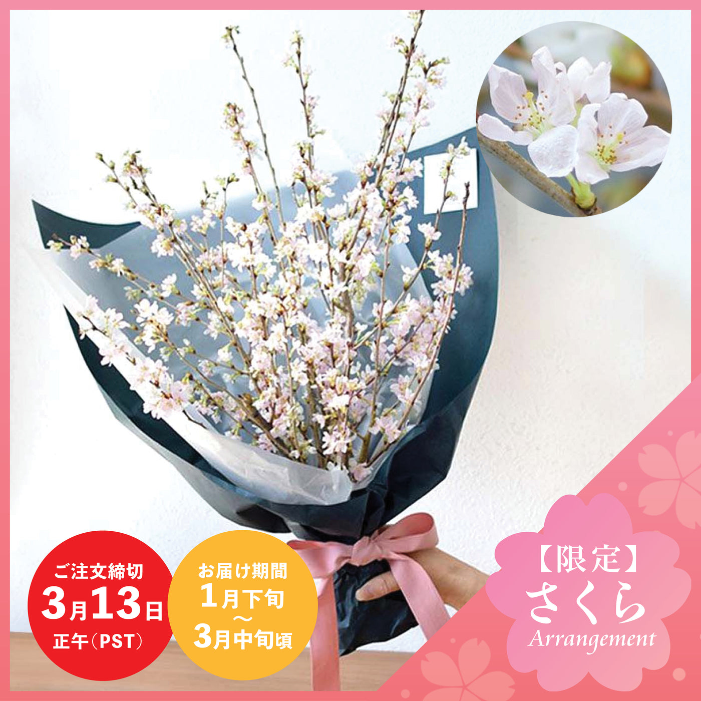 【Spring Special】Sakura Bouquet