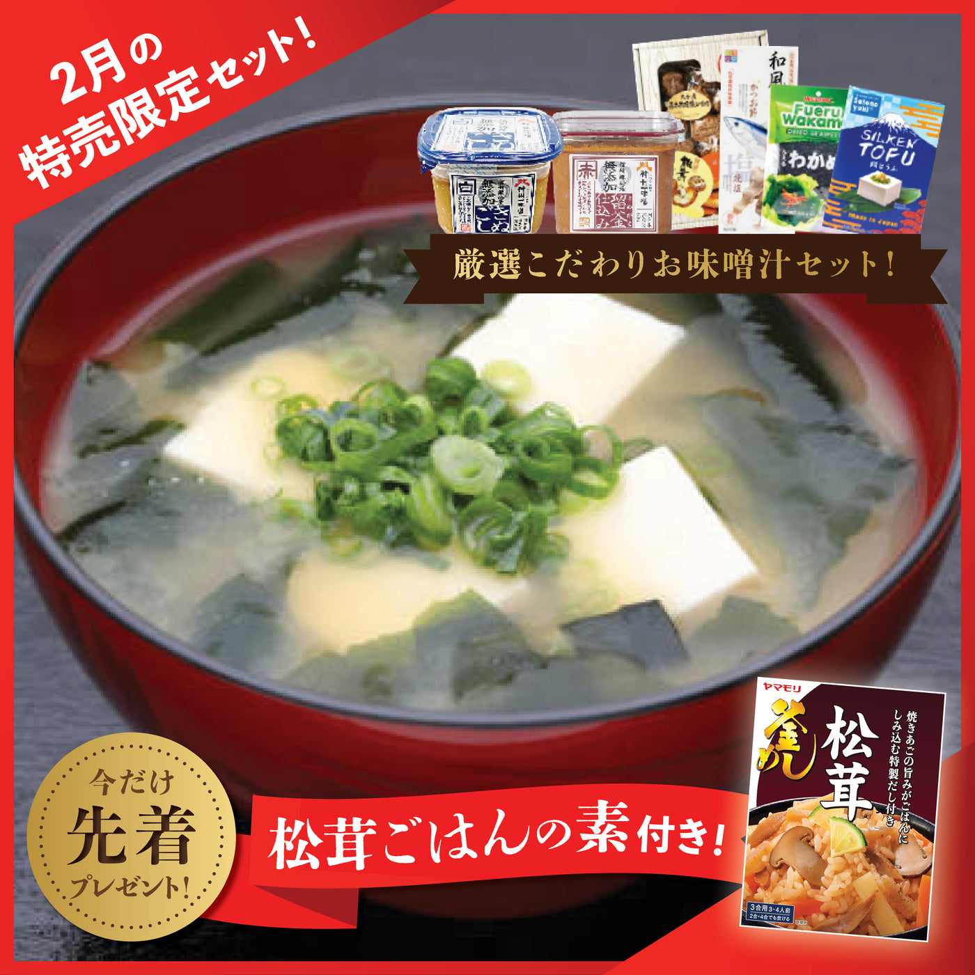 New Miso Soup Set