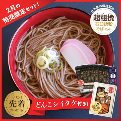 超粗挽き蕎麦つゆセット