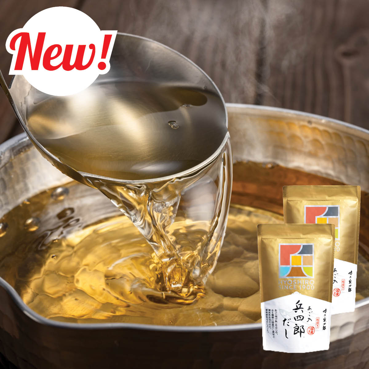 兵四郎　あご入りだし 