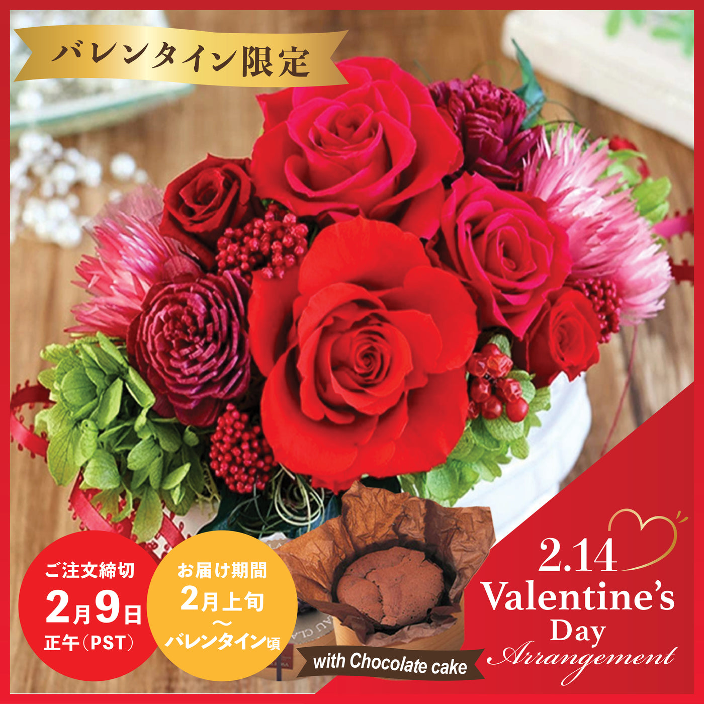 【Valentine's Day Special】Preserved Red Roses & Chocolate Cake