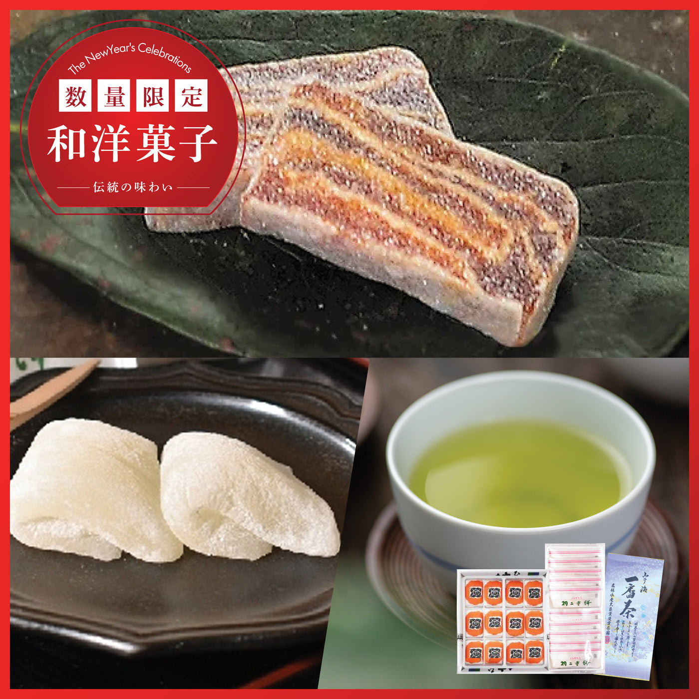 山柿、羽二重餅 &　厳選煎茶セット