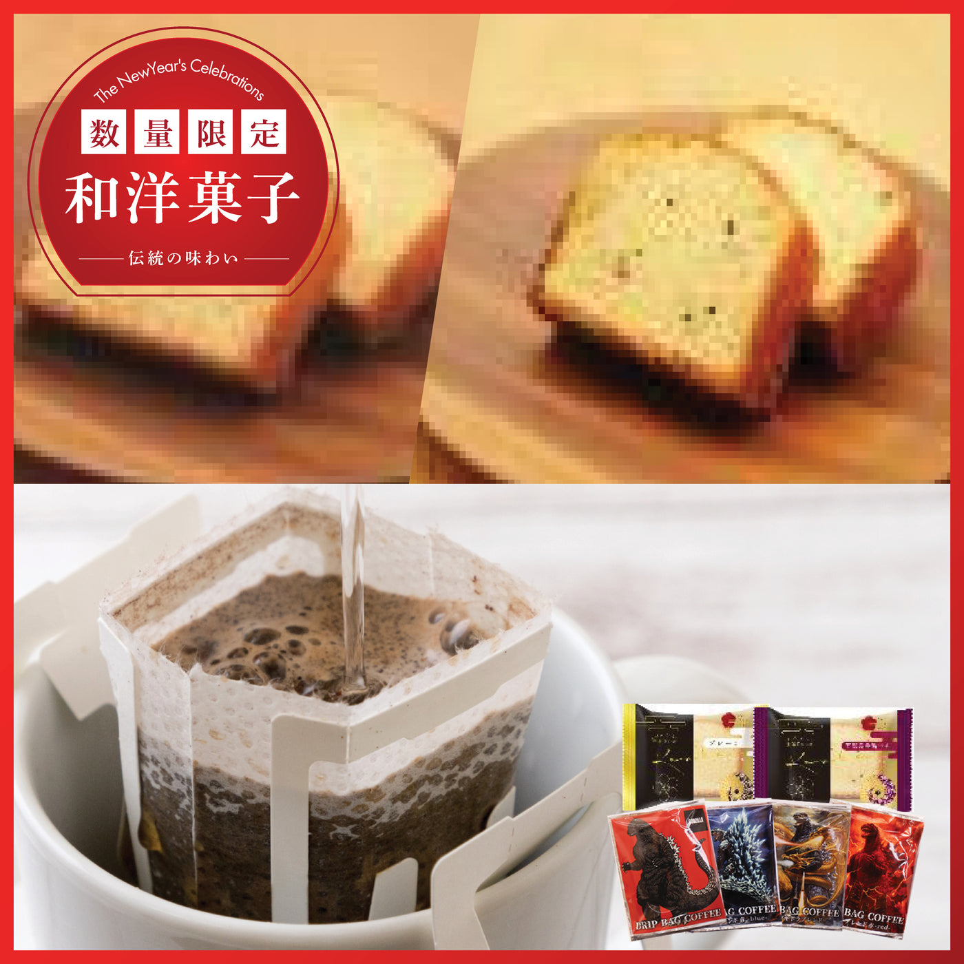 カナルチェケーキと厳選ドリップコーヒーセット