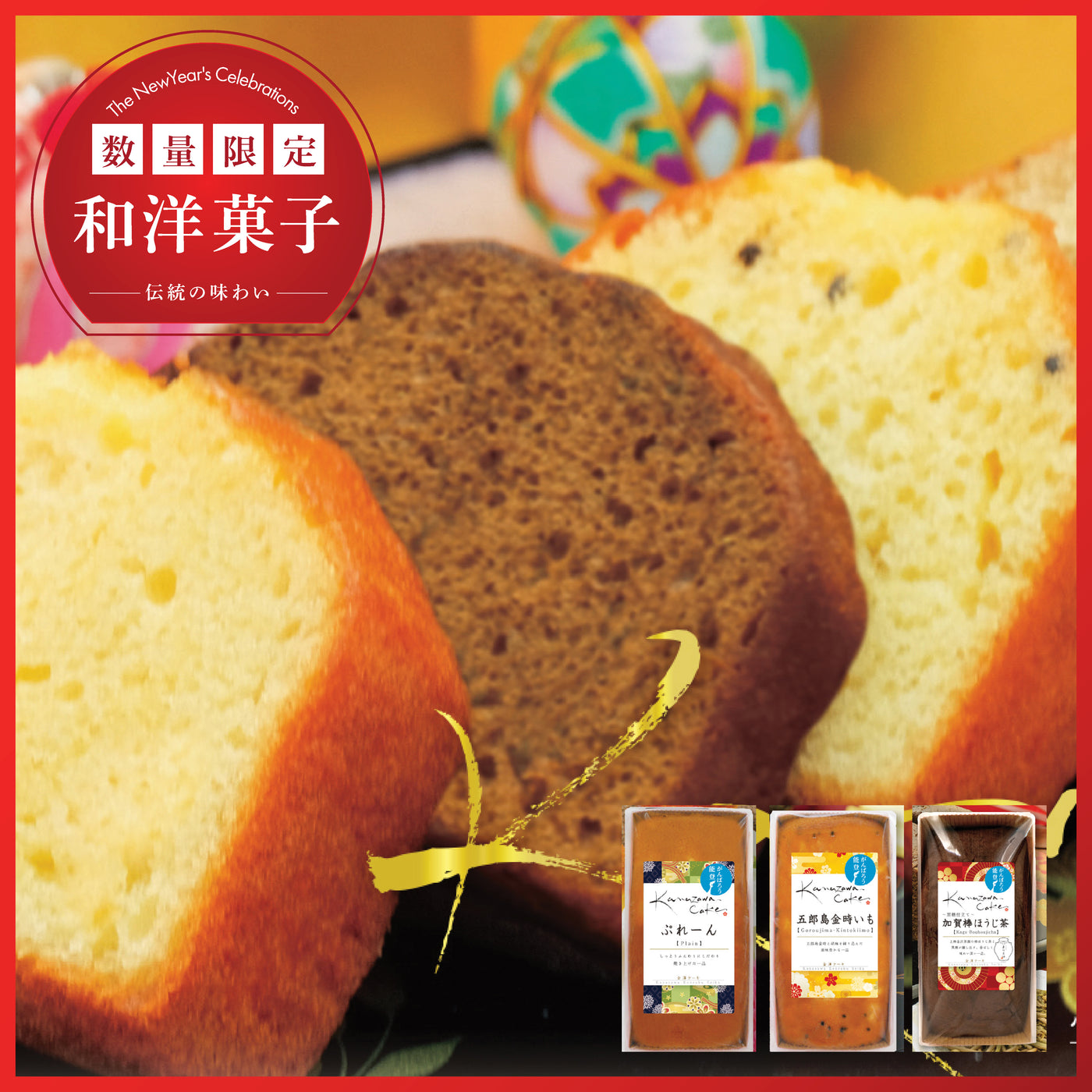 金澤兼六 カナルチェケーキ