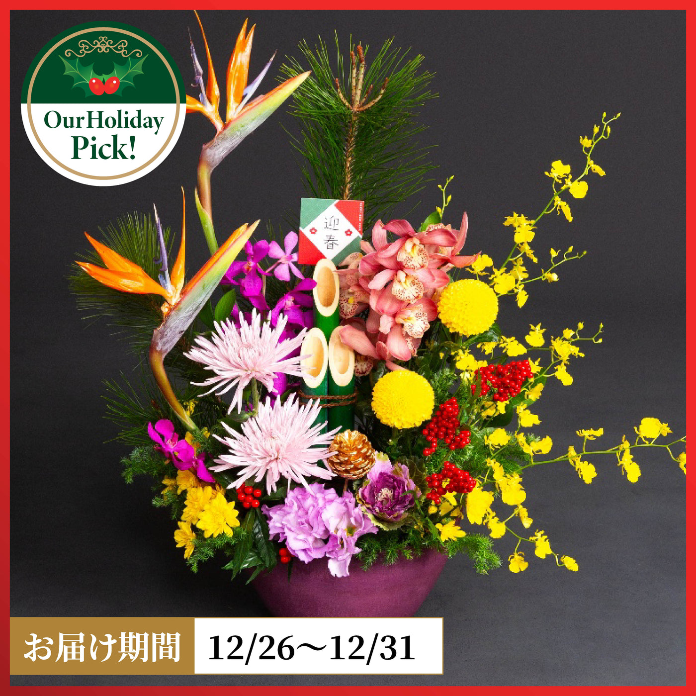 New Year Arrangement Kotobuki