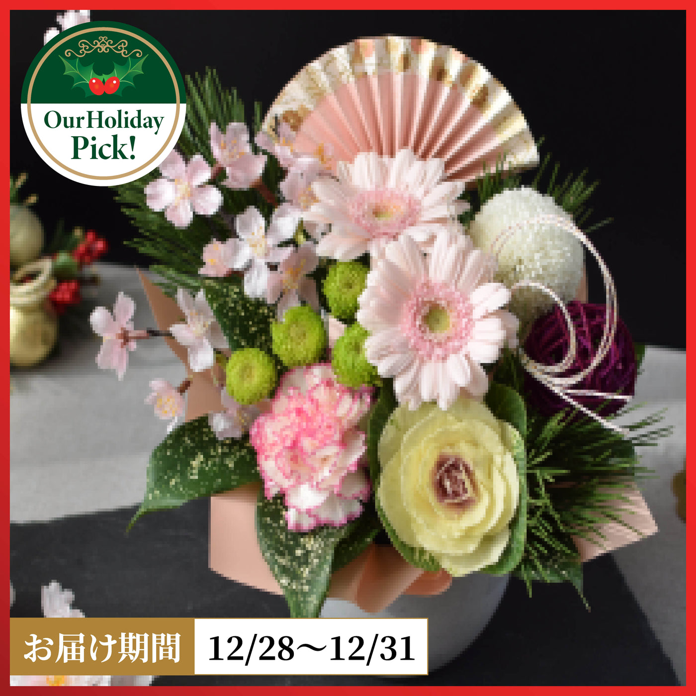 お正月アレンジメント 初桜