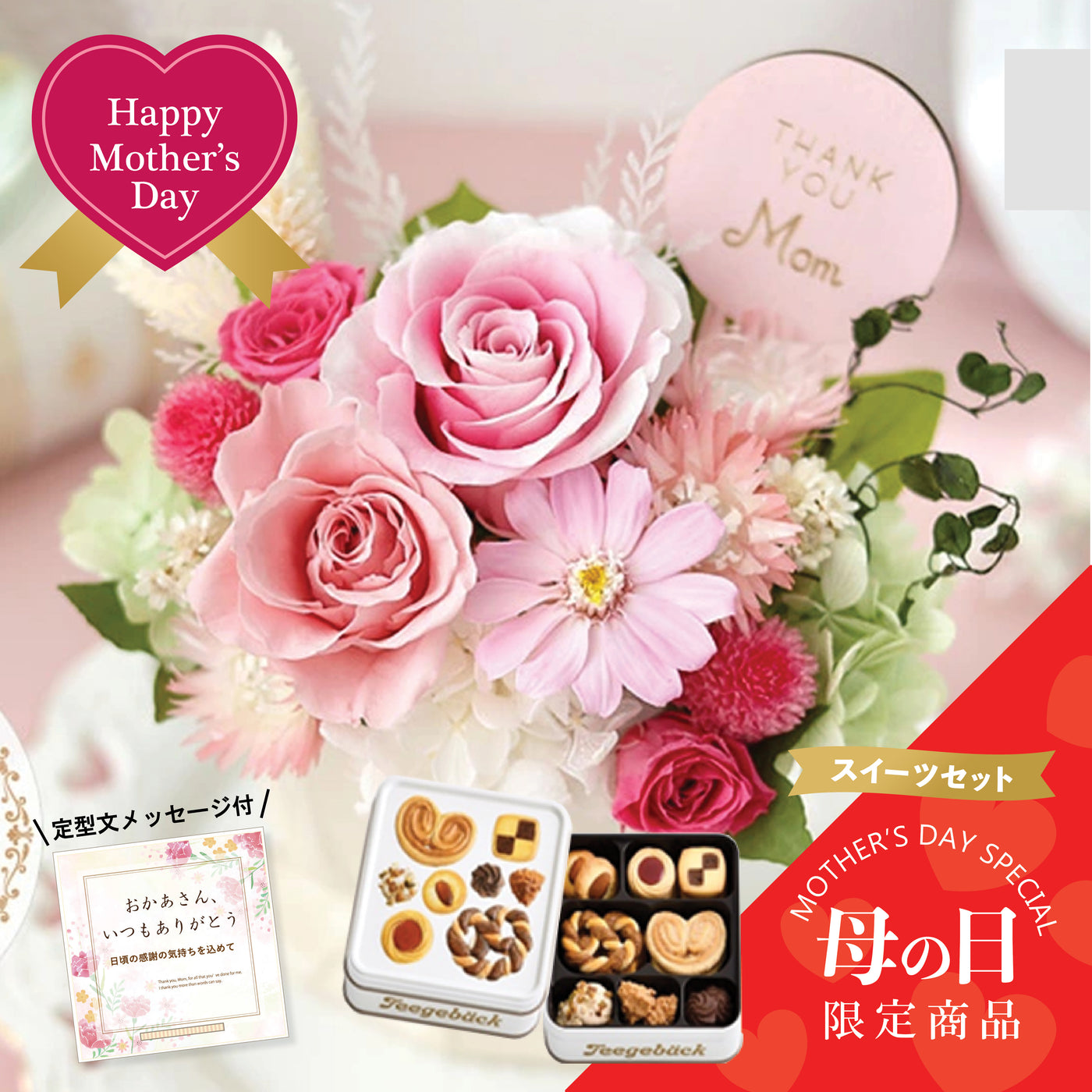 【Mother's Day】Preserved Flowers "Colore" & Cookies