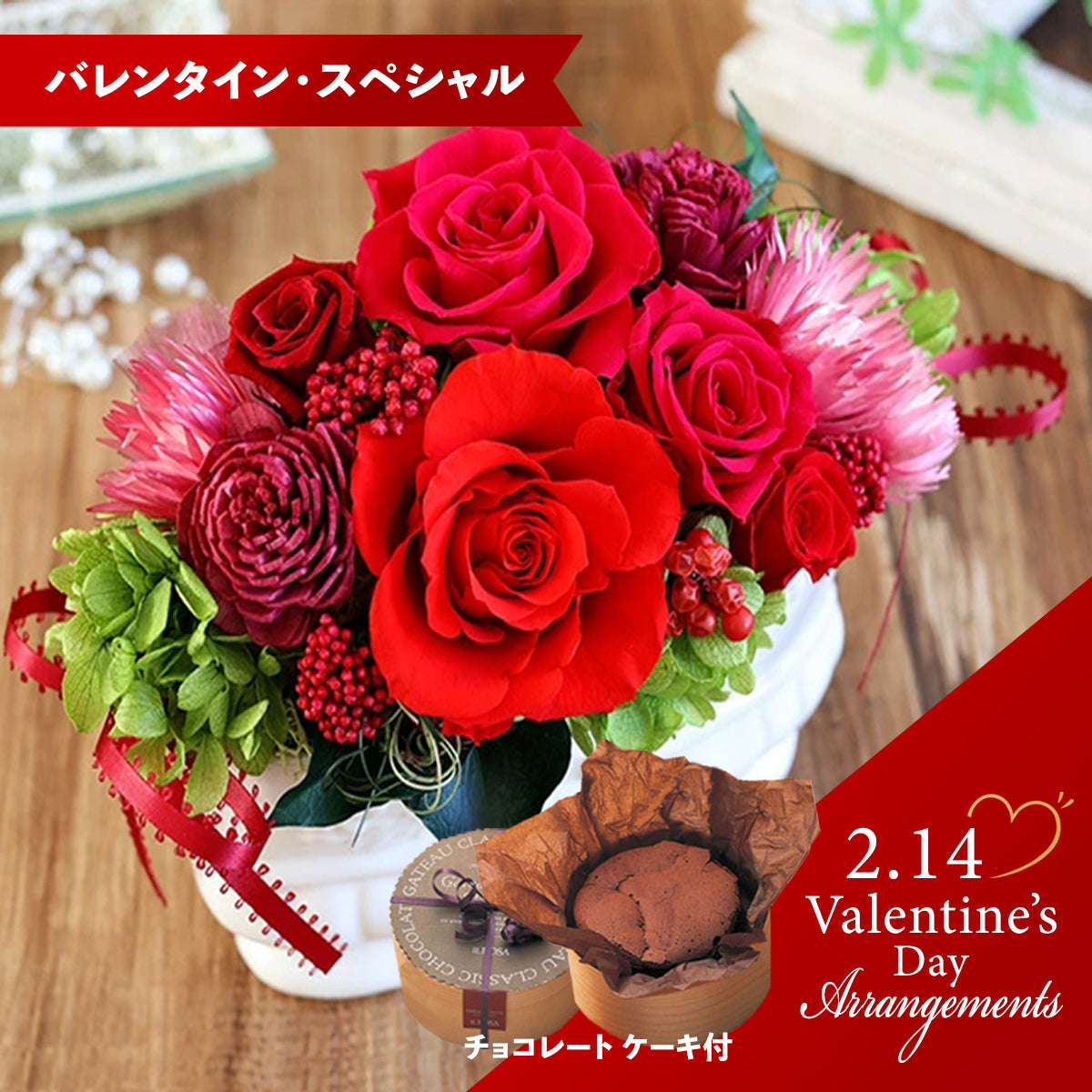 【Valentine's Day Special】Preserved Red Roses & Chocolate Cake