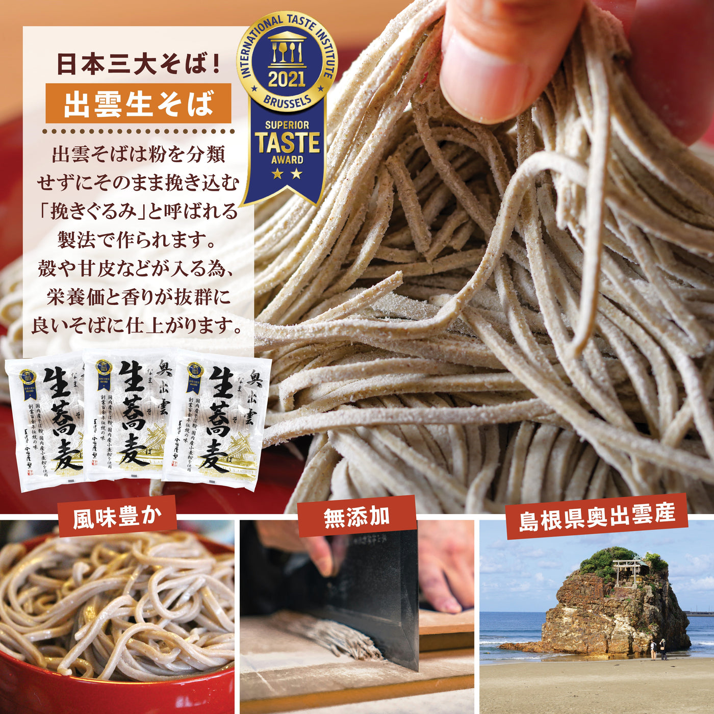 【数量限定】奥出雲生そば＆稲庭うどん・つゆ・海苔セット