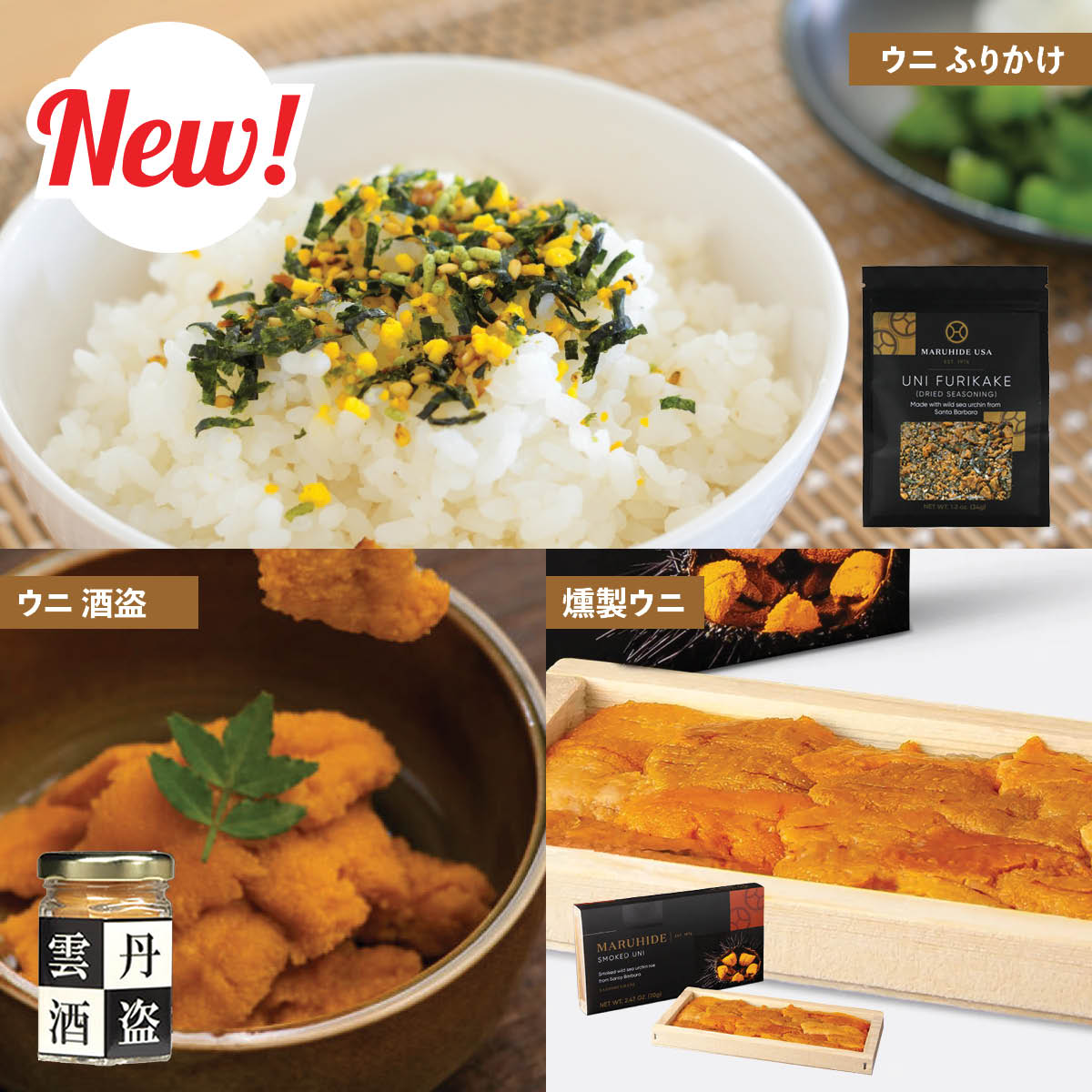 新うに3種セット ― 燻製・酒盗・ふりかけ